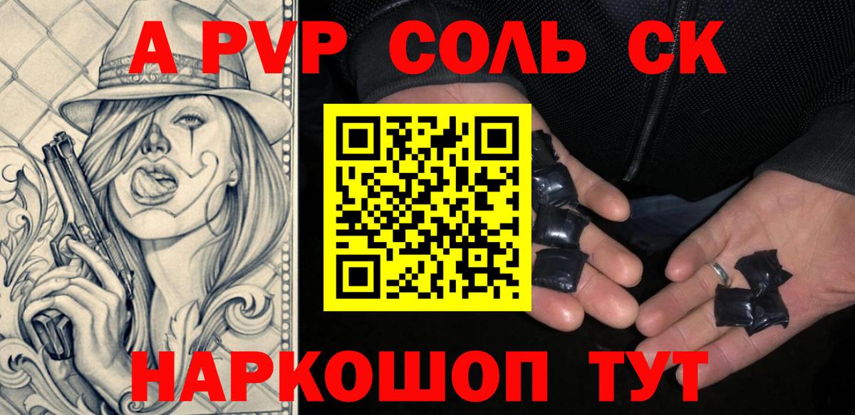 Альфа ПВП СК  Вход с VPN  Сосновый Бор  A PVP Crystall  APVP  Альфа ПВП VHQ 