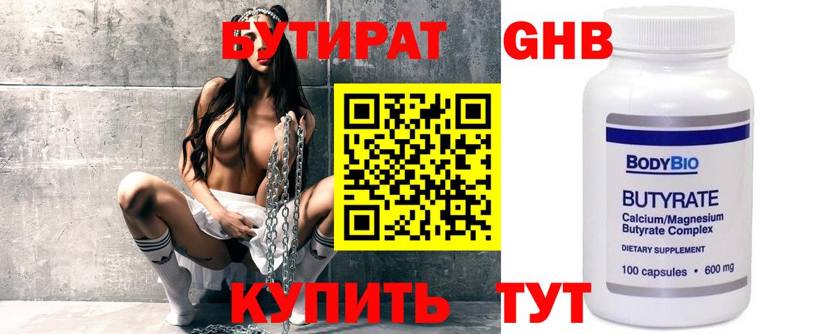 Бутират  Вход с VPN  Сосновый Бор  Бутират BDO 