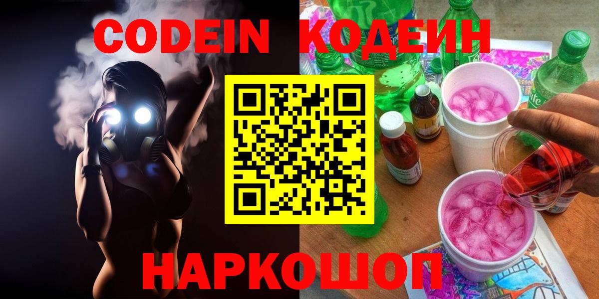Кодеиновый сироп Lean напиток Lean (лин)  Вход с VPN  Сосновый Бор  Кодеиновый сироп Lean напиток Lean (лин) 
