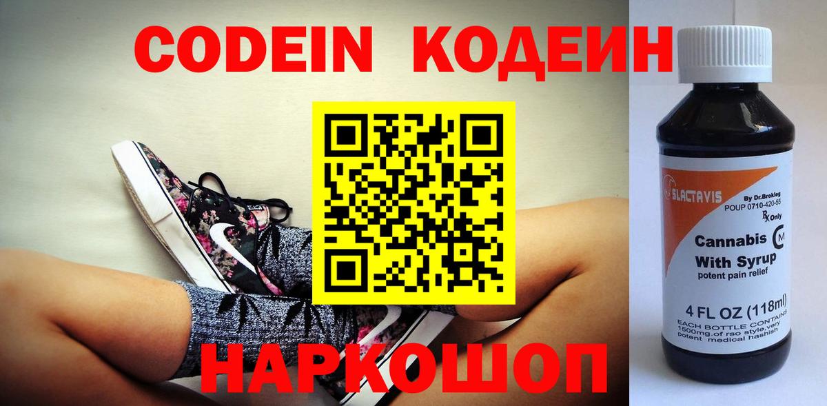 Кодеин напиток Lean (лин) Сосновый Бор