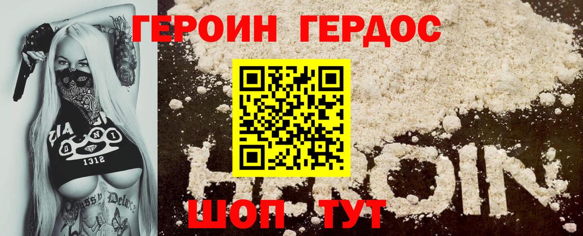 ГЕРОИН гречка Сосновый Бор