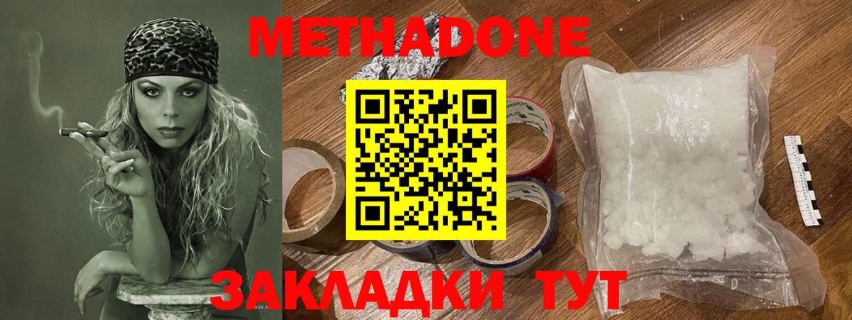 Сосновый Бор  Метадон кристалл  Метадон methadone  Вход с VPN 